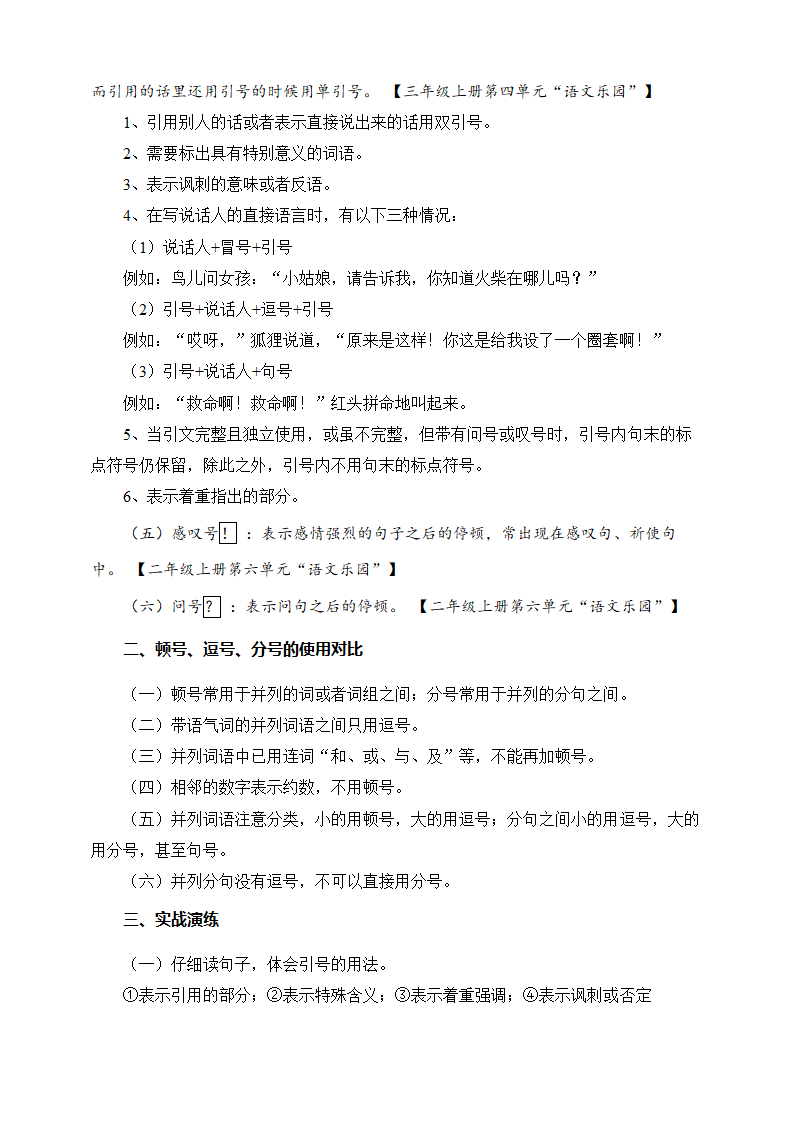 部编版语文五年级上册专题知识 正确运用标点符号 学案.doc第2页