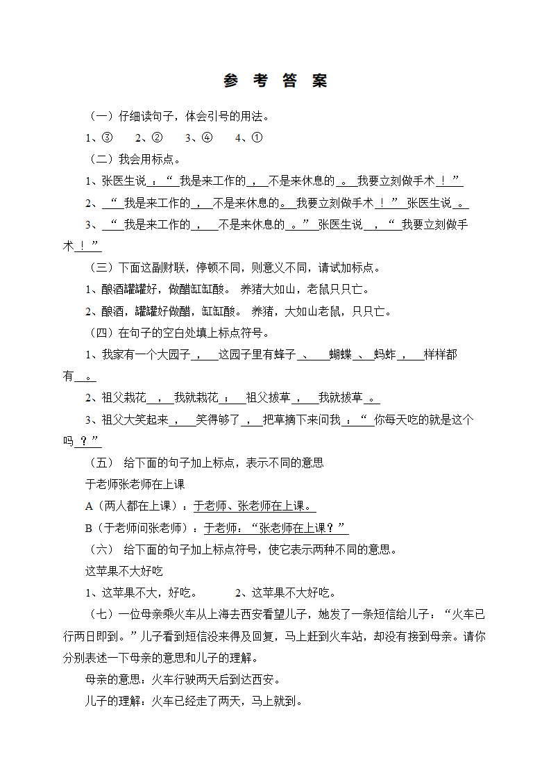 部编版语文五年级上册专题知识 正确运用标点符号 学案.doc第4页