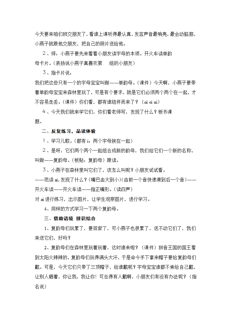 人教版一年级语文上册第三单元单元集体备课教案.doc第4页