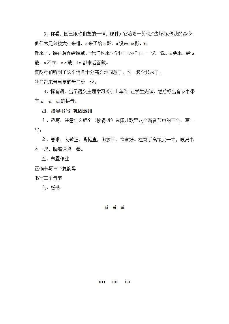 人教版一年级语文上册第三单元单元集体备课教案.doc第5页