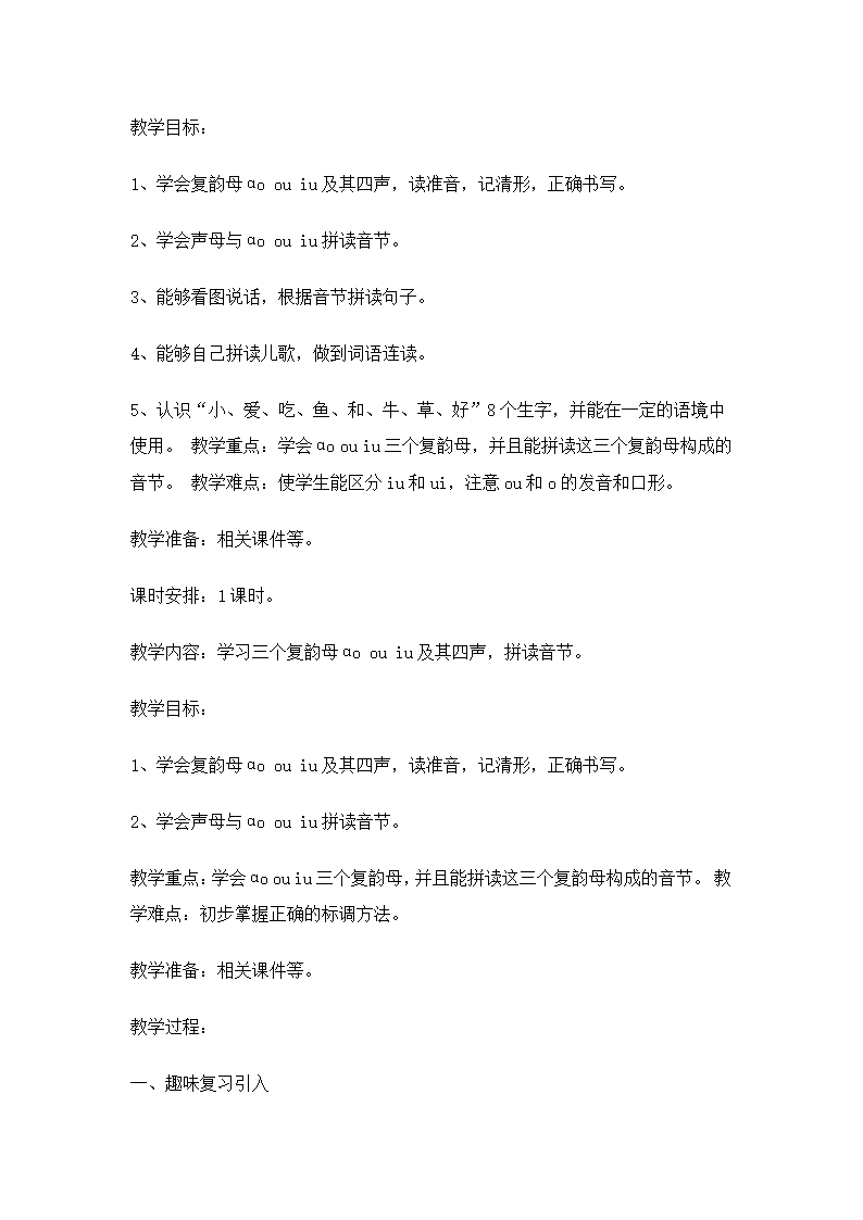 人教版一年级语文上册第三单元单元集体备课教案.doc第6页