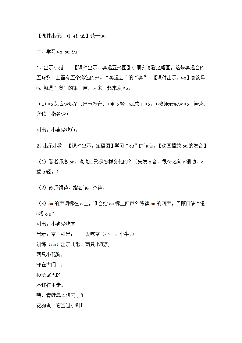 人教版一年级语文上册第三单元单元集体备课教案.doc第7页