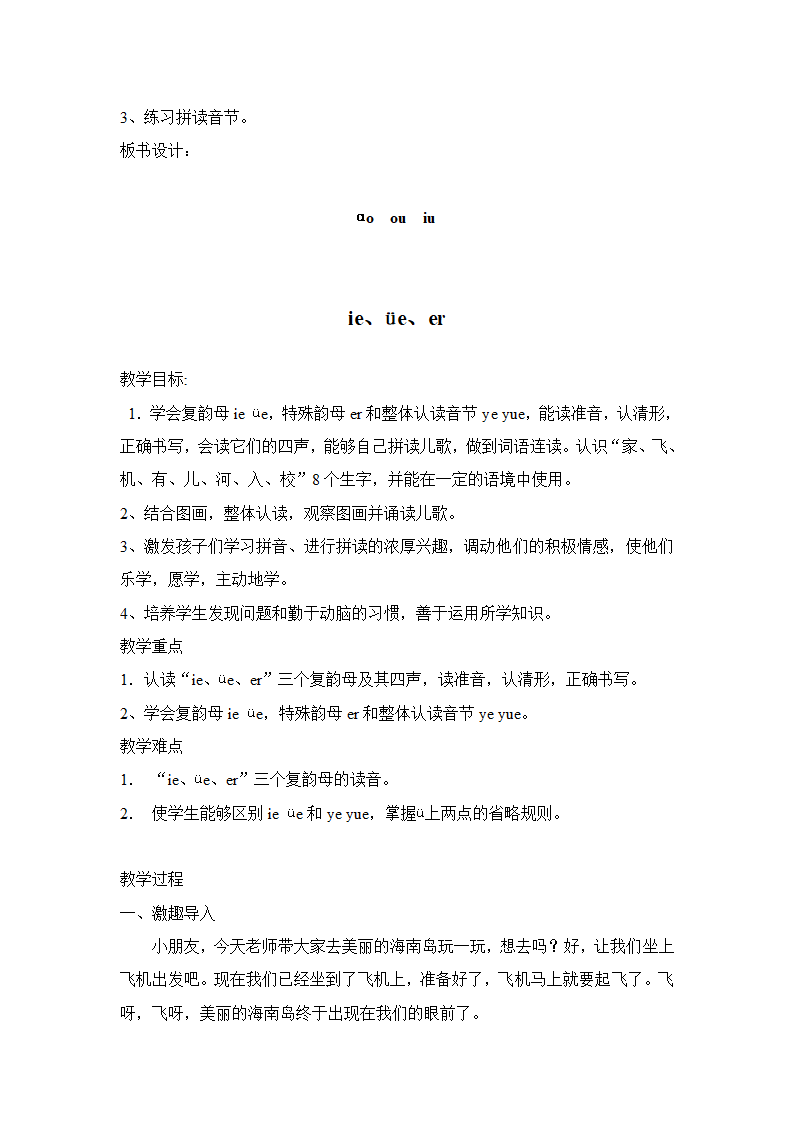 人教版一年级语文上册第三单元单元集体备课教案.doc第9页