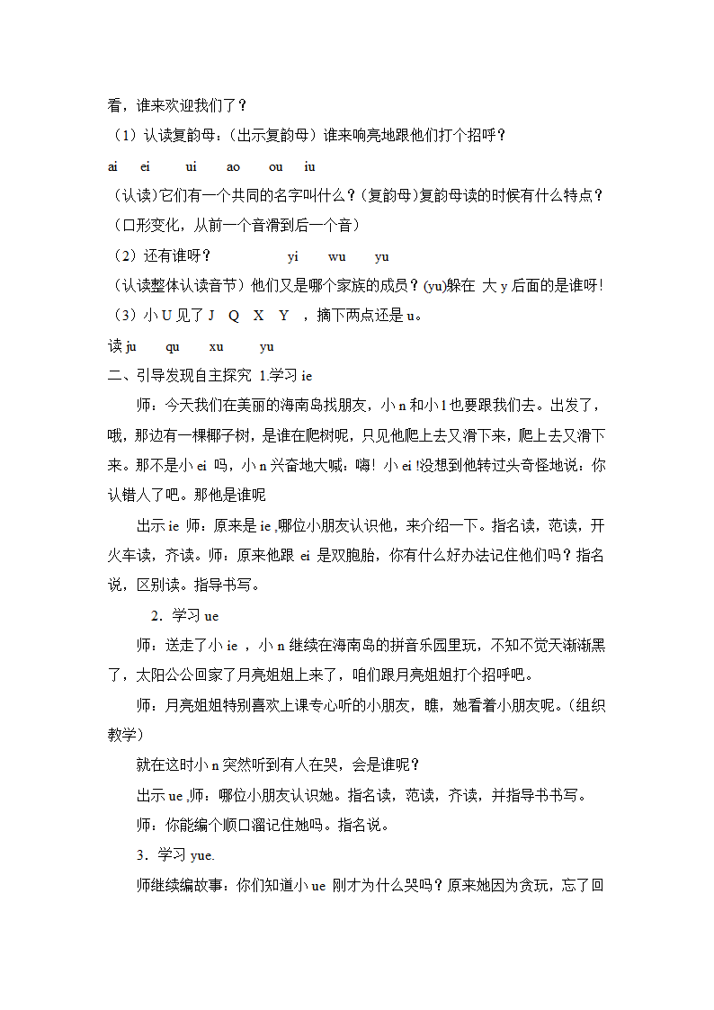 人教版一年级语文上册第三单元单元集体备课教案.doc第10页