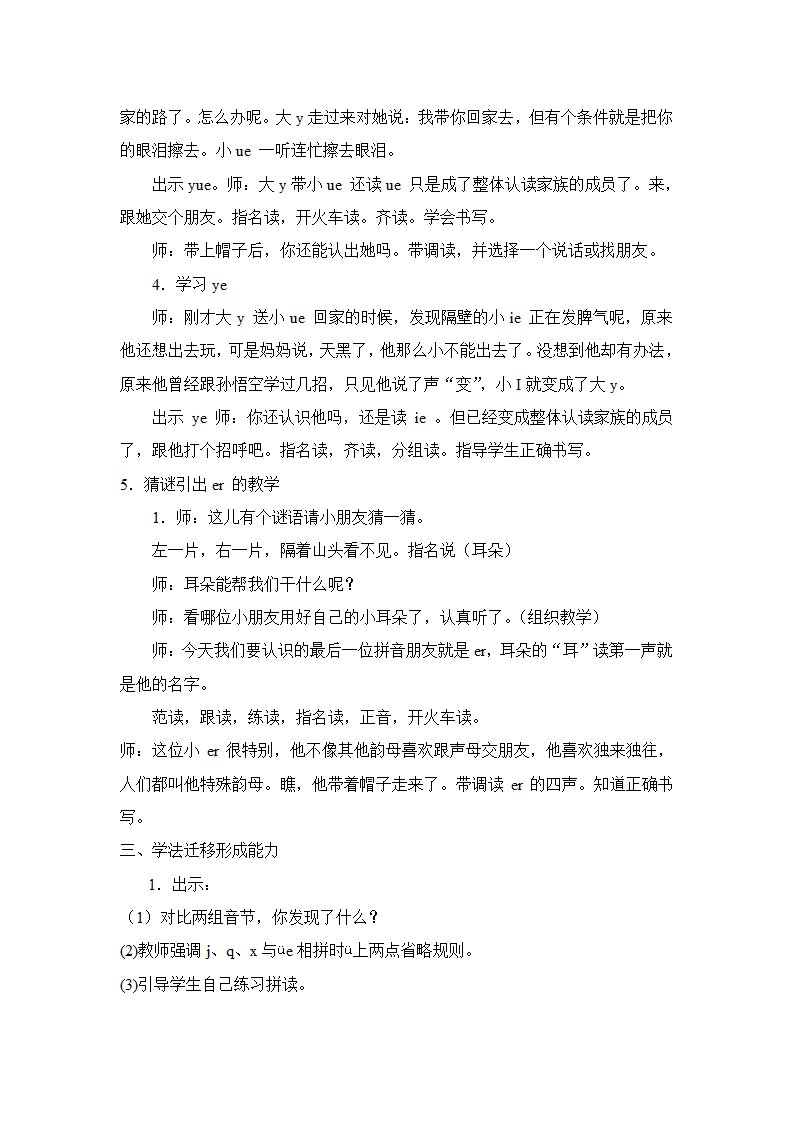 人教版一年级语文上册第三单元单元集体备课教案.doc第11页