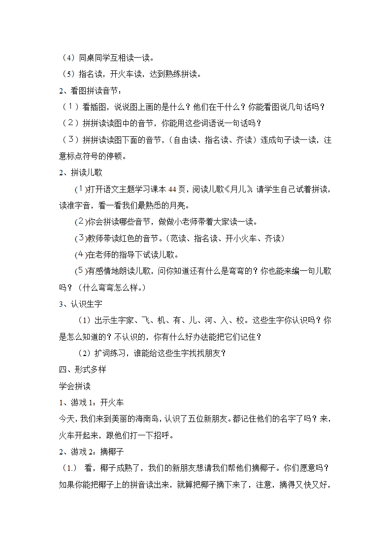 人教版一年级语文上册第三单元单元集体备课教案.doc第12页