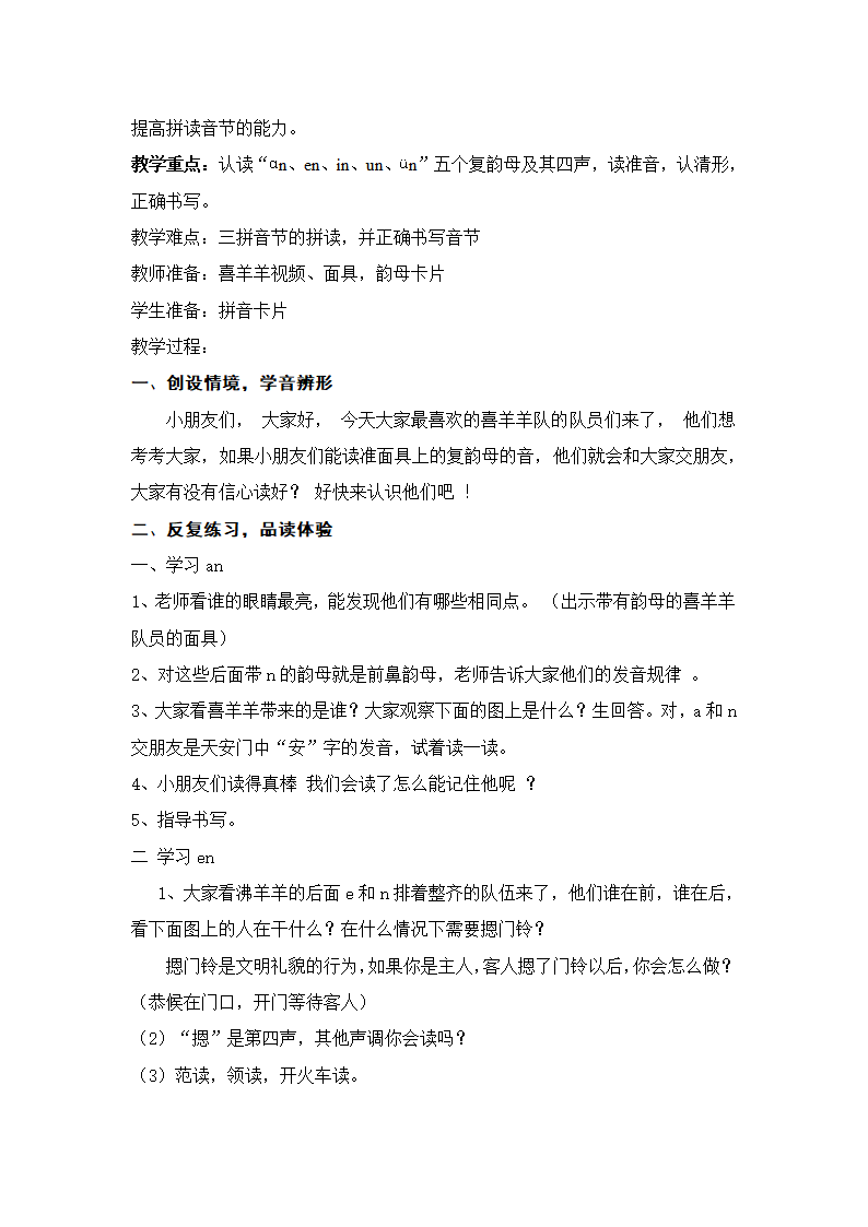 人教版一年级语文上册第三单元单元集体备课教案.doc第14页