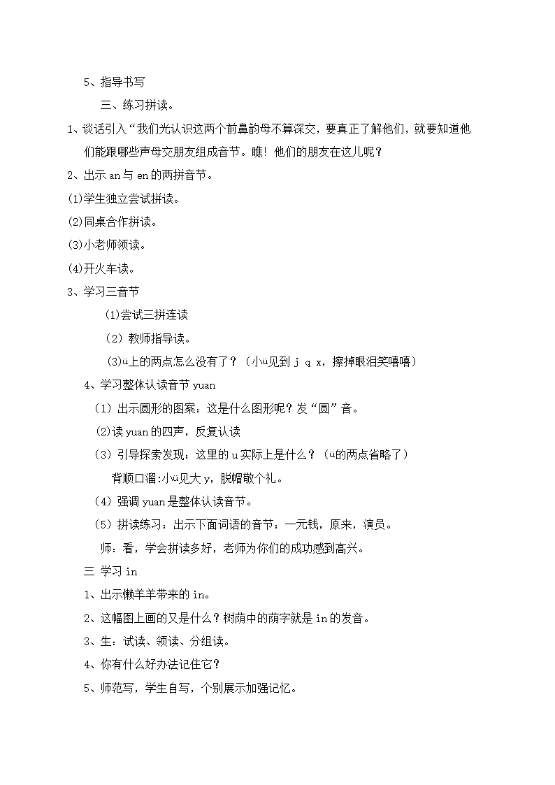 人教版一年级语文上册第三单元单元集体备课教案.doc第15页