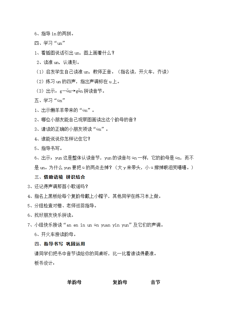 人教版一年级语文上册第三单元单元集体备课教案.doc第16页