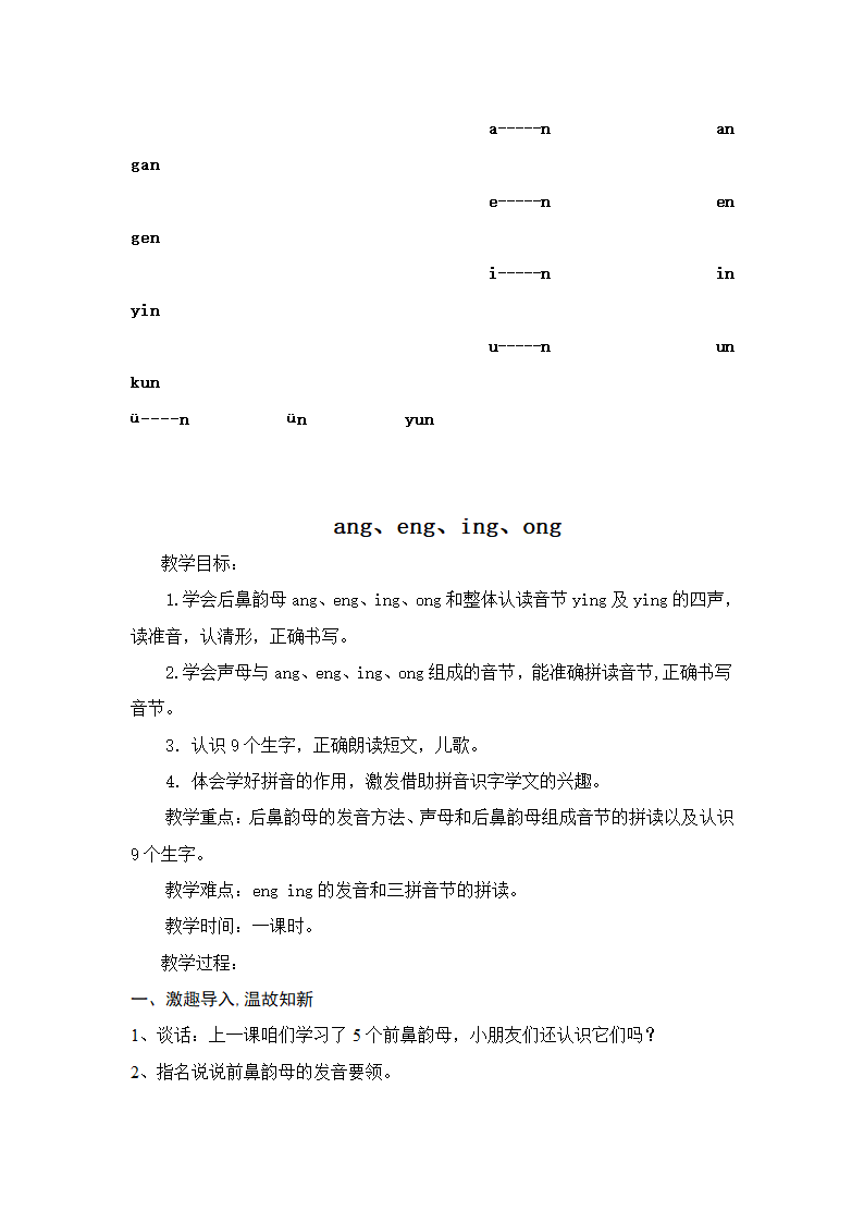 人教版一年级语文上册第三单元单元集体备课教案.doc第17页