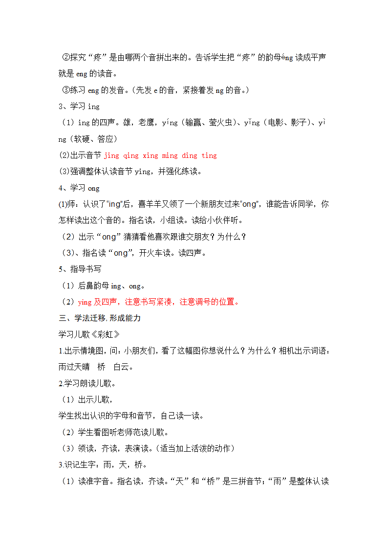 人教版一年级语文上册第三单元单元集体备课教案.doc第19页