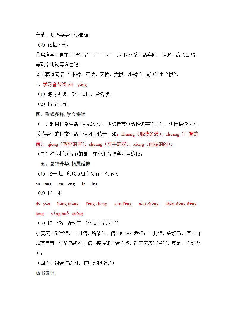 人教版一年级语文上册第三单元单元集体备课教案.doc第20页