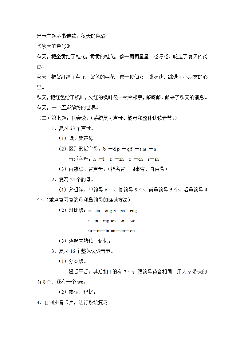 人教版一年级语文上册第三单元单元集体备课教案.doc第24页