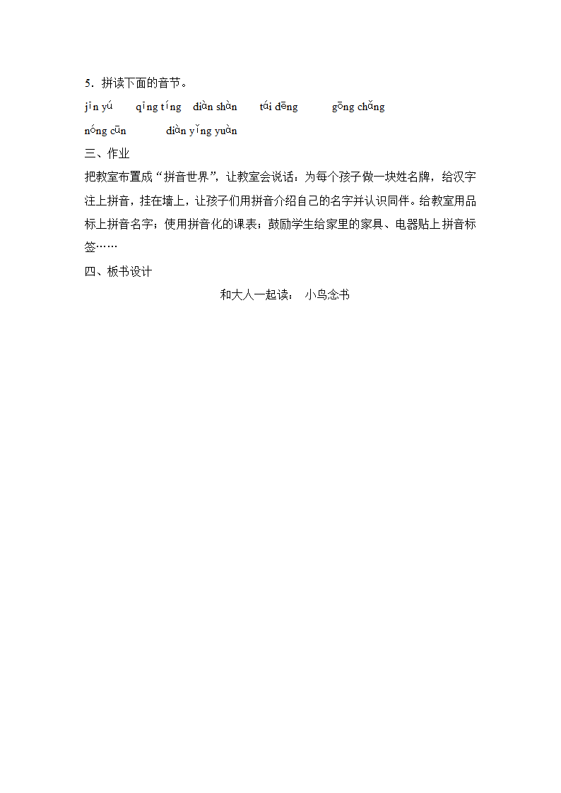 人教版一年级语文上册第三单元单元集体备课教案.doc第25页