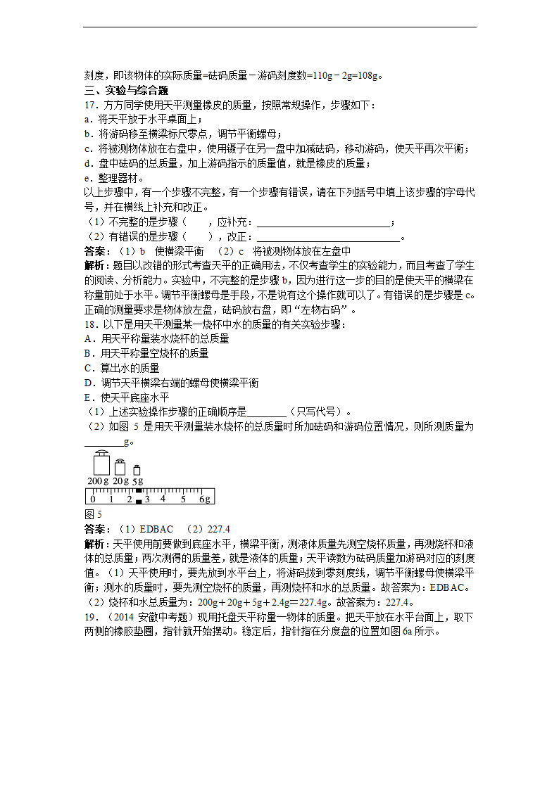 【名师备课】人教版八上物理6.1《质量》教学设计.doc第9页