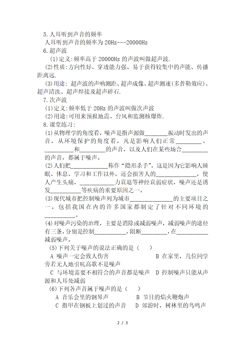 苏科版八年级物理上册第一章三、噪声及其控制教学设计.doc第2页