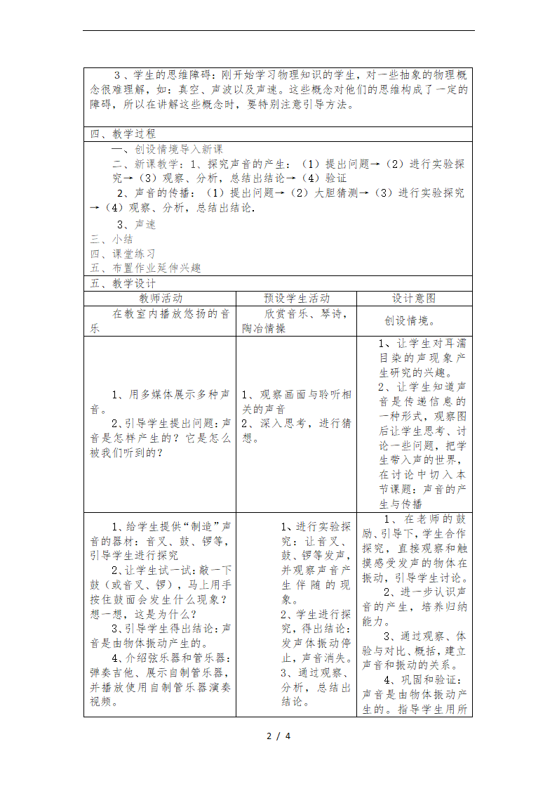 沪粤版八年级物理2.1-我们怎样听见声音-教学设计.doc第2页