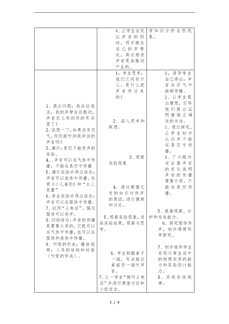 沪粤版八年级物理2.1-我们怎样听见声音-教学设计.doc第3页