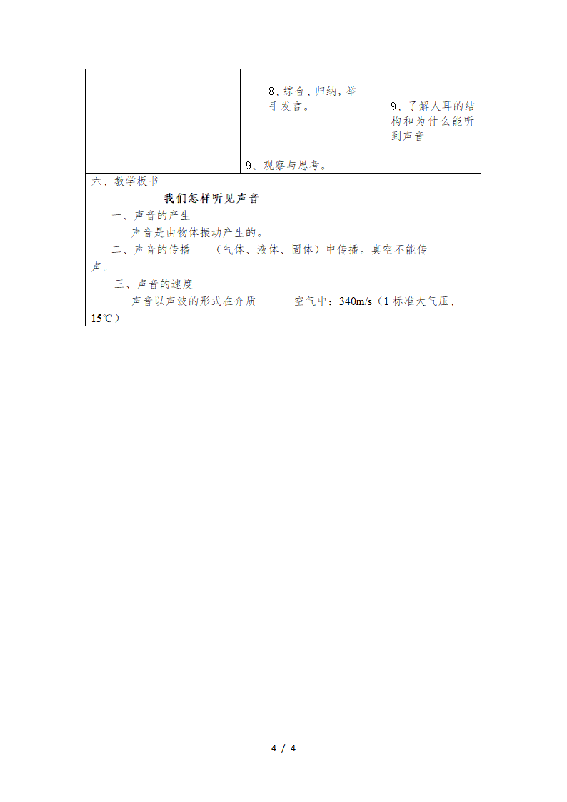 沪粤版八年级物理2.1-我们怎样听见声音-教学设计.doc第4页