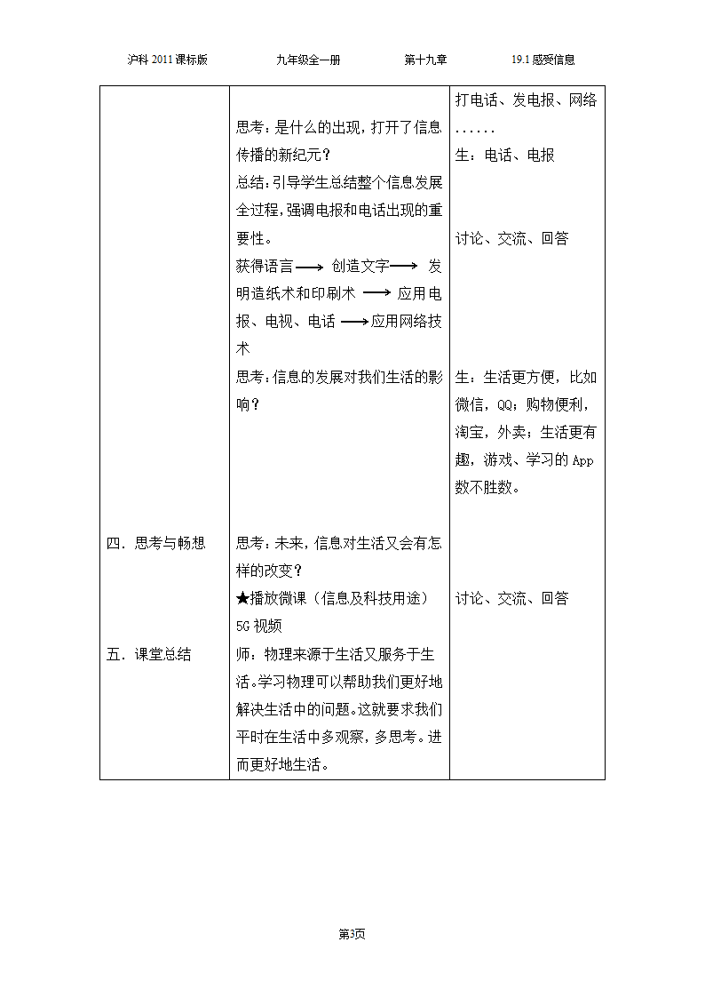 沪科版九年级物理 19.1感受信息  教案（表格式）.doc第3页