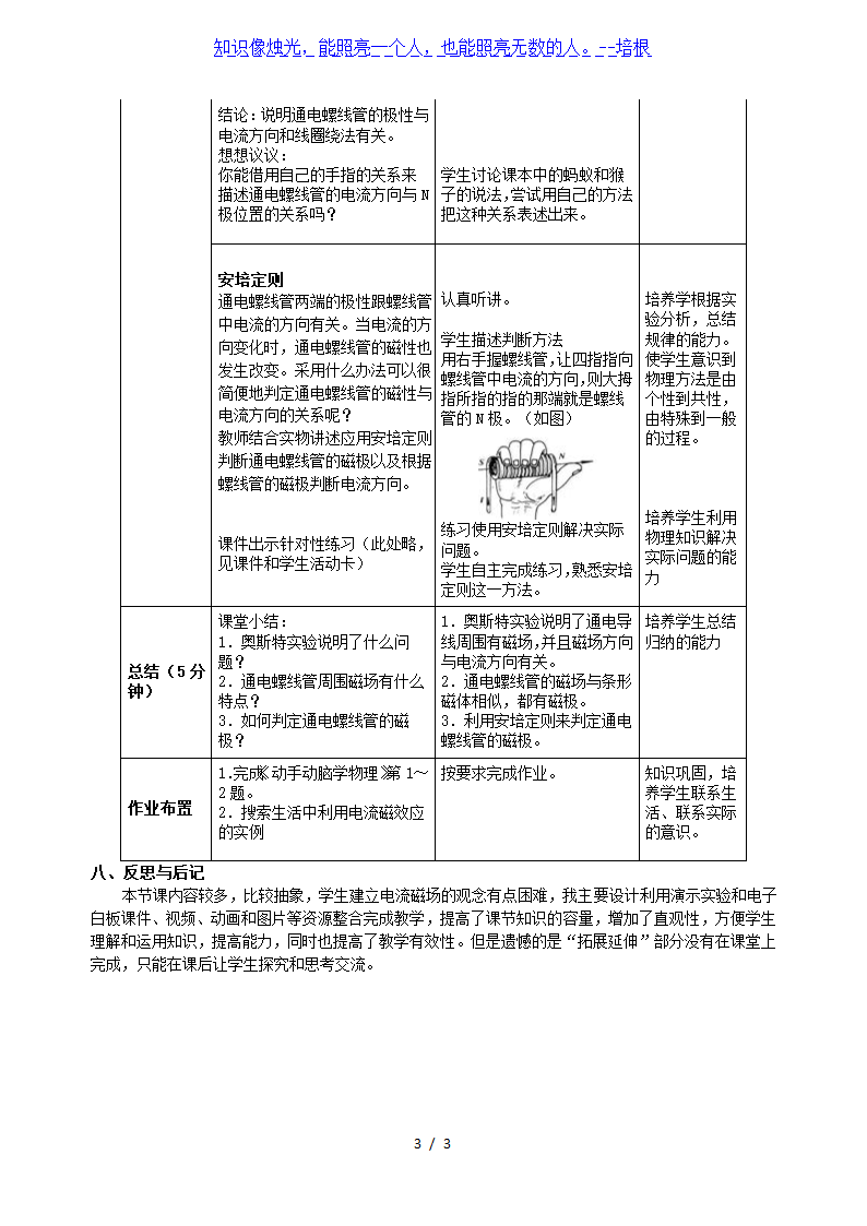 苏科版九年级物理下册第十六章二、电流的磁场 教案.doc第3页