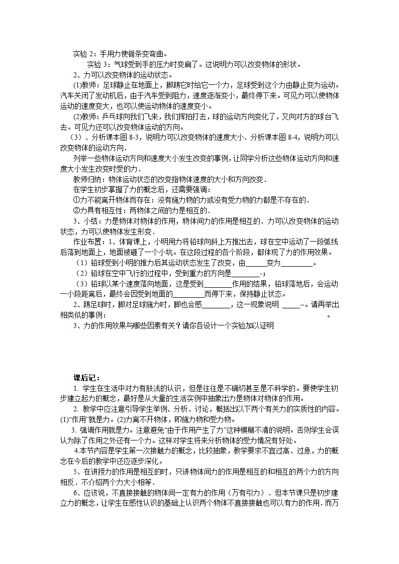 沪粤版八年级物理《6.1怎样认识力》教学设计.doc第3页