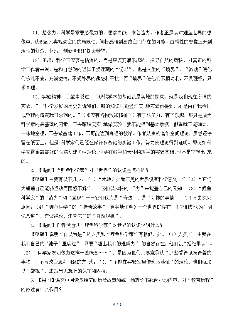 《一名物理学家的教育历程》教案2.doc第4页