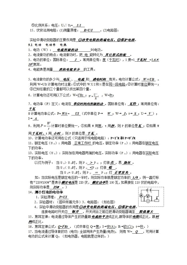 初三物理概念公式复习.doc第11页