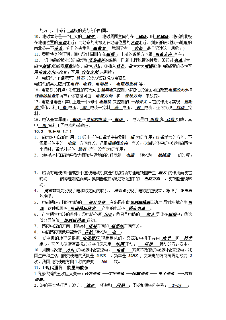 初三物理概念公式复习.doc第13页