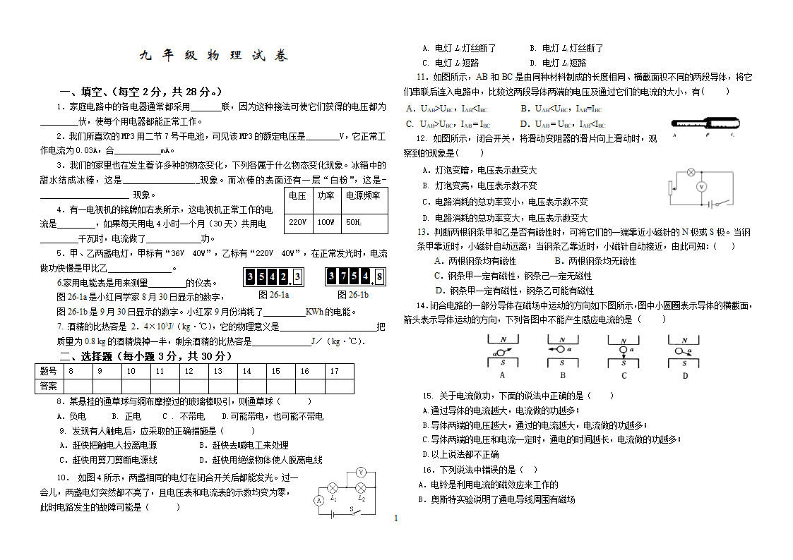 九年级物理试题.doc