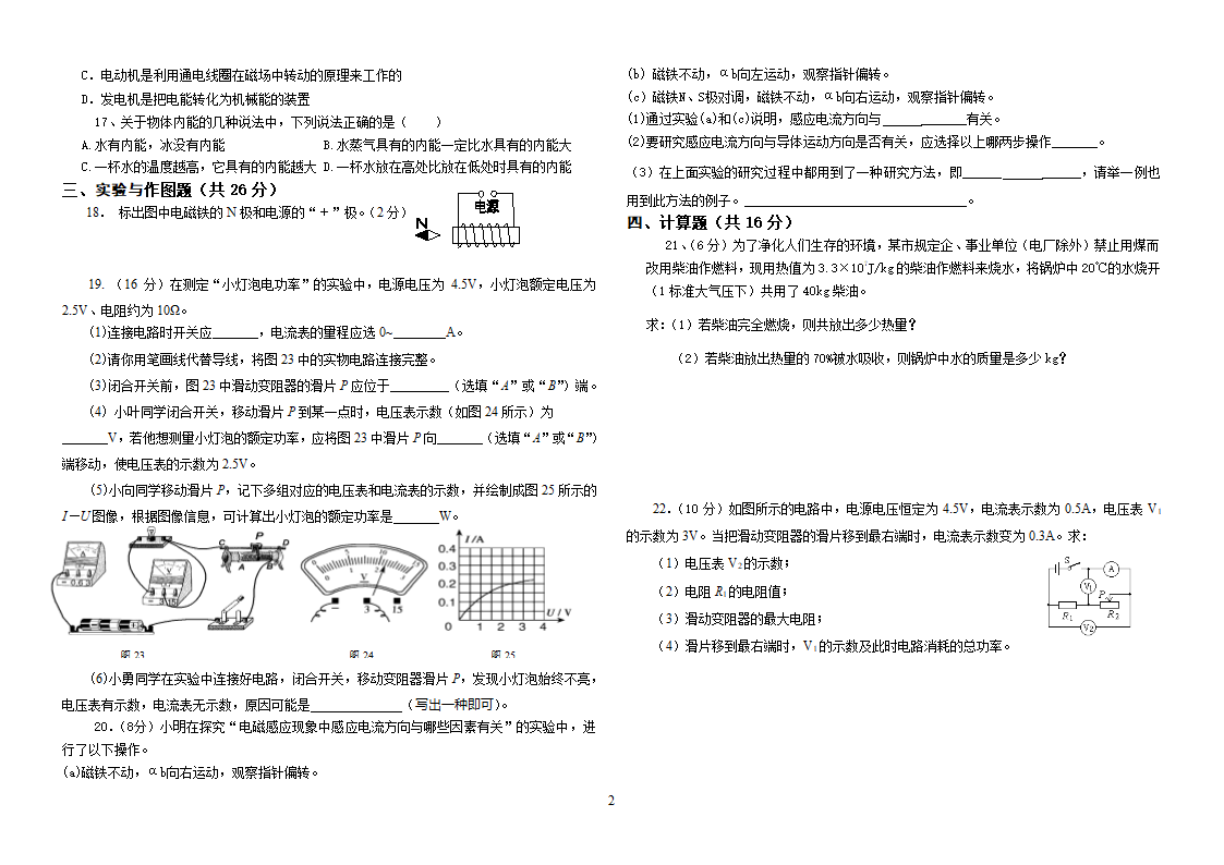 九年级物理试题.doc第2页