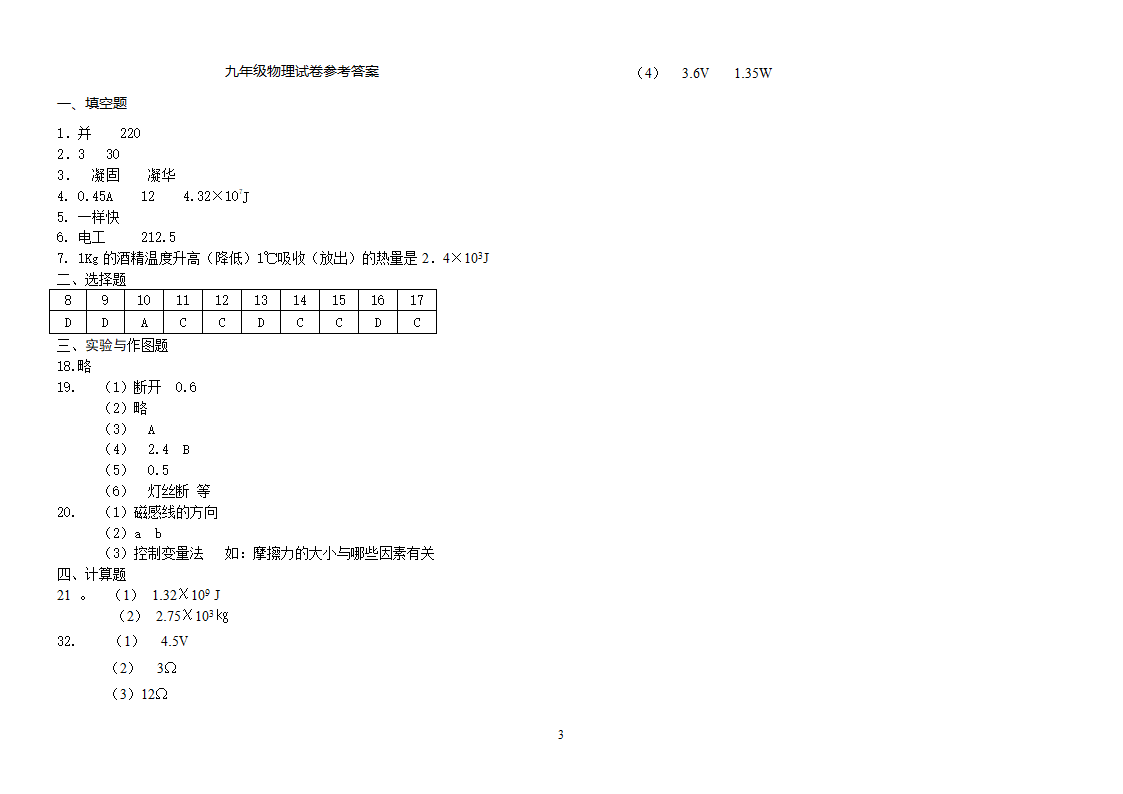 九年级物理试题.doc第3页