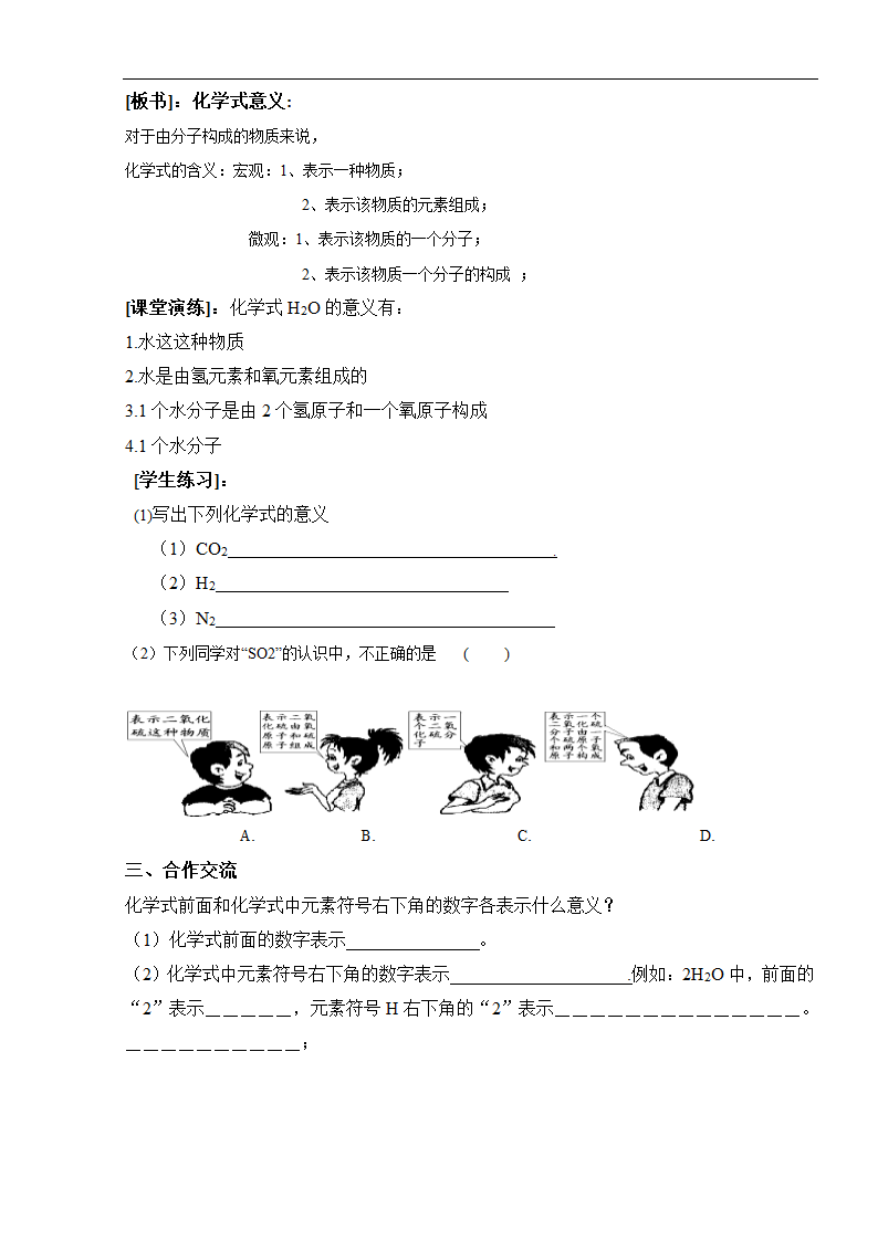 科粤版九上化学 3.4物质组成的表示式  教案.doc第2页