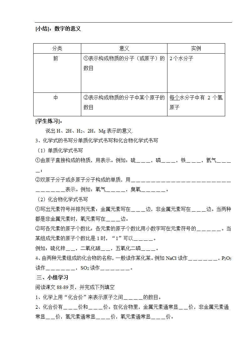 科粤版九上化学 3.4物质组成的表示式  教案.doc第3页