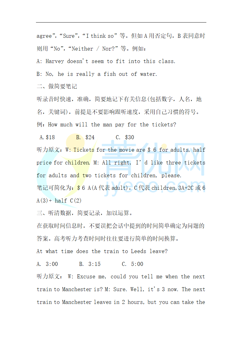 2016年高考英语听力答题技巧第2页