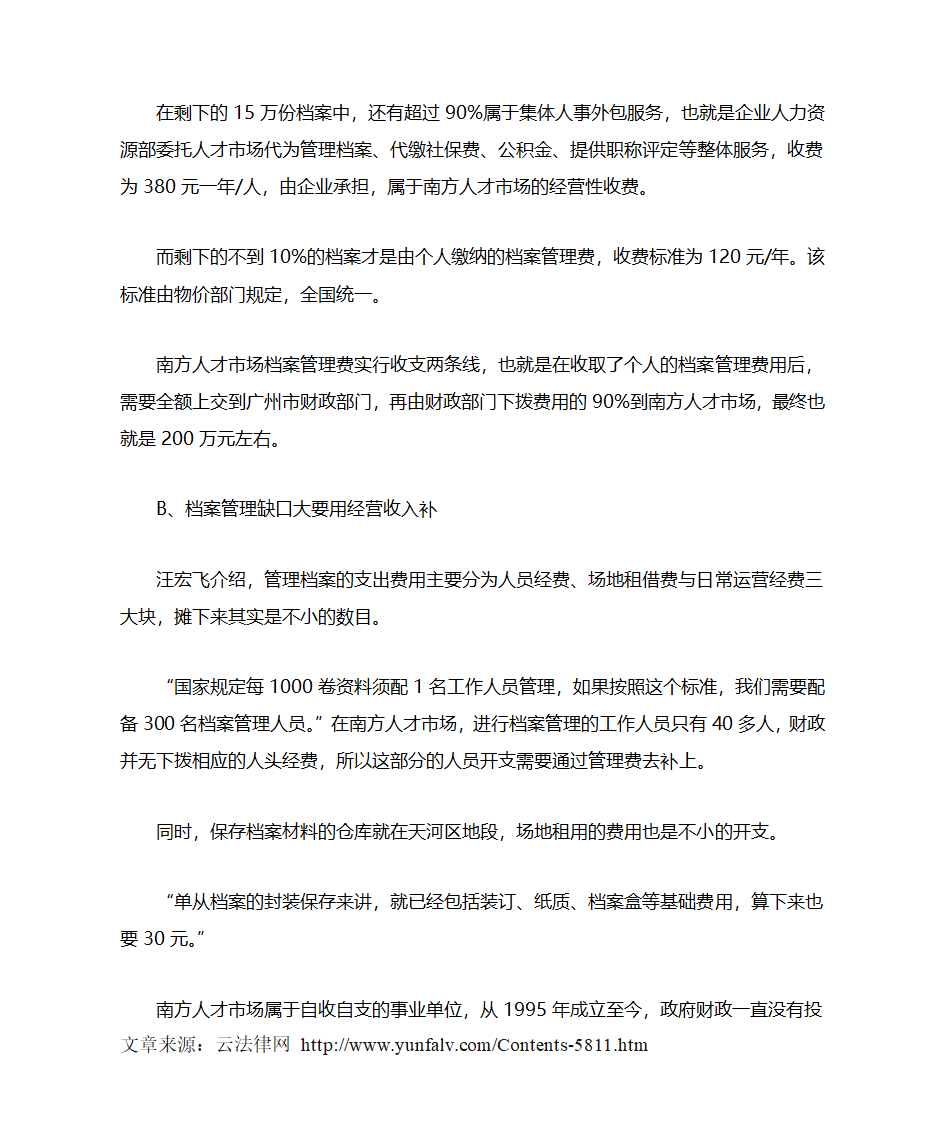 2016年起全国取消档案管理费第2页