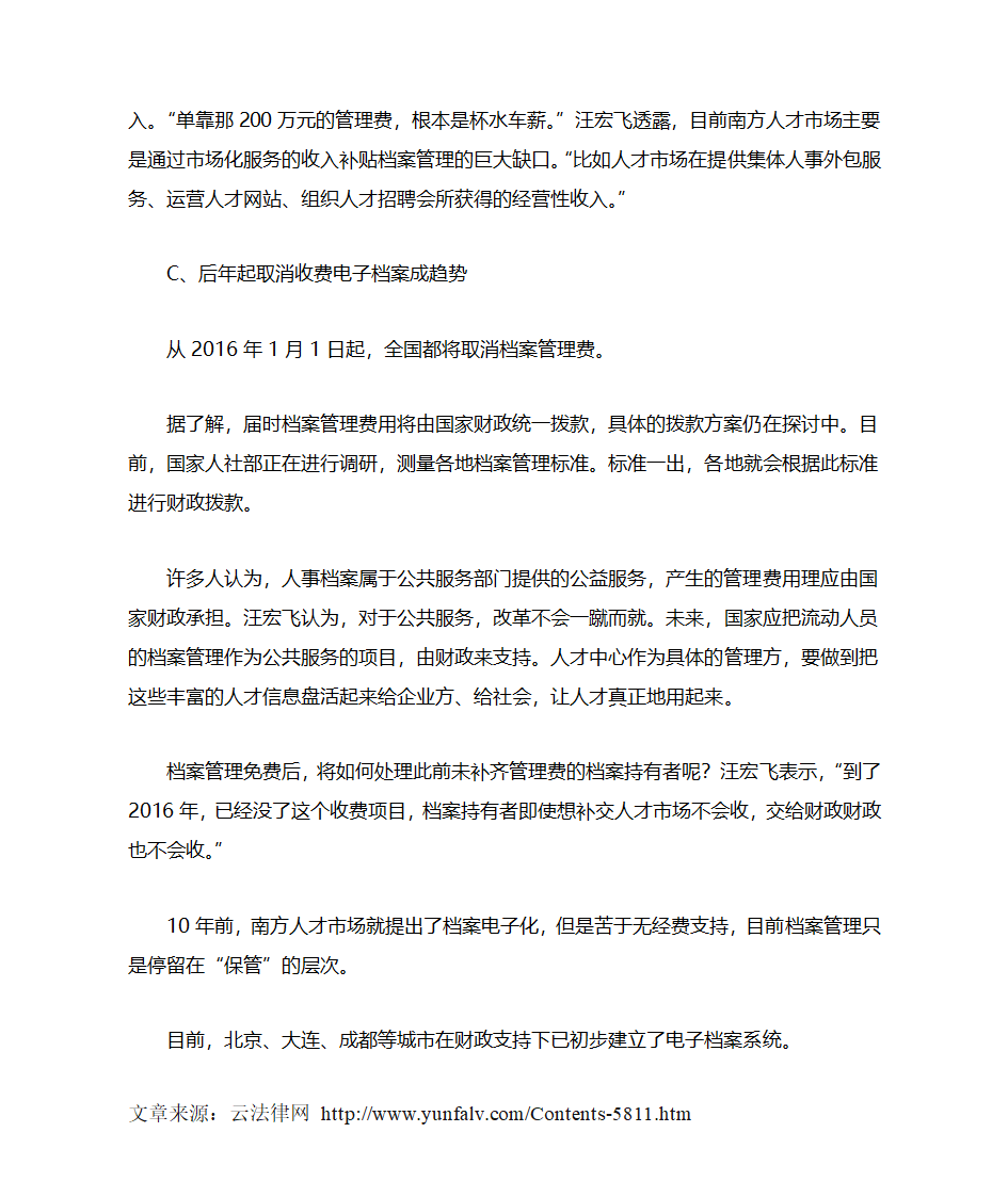 2016年起全国取消档案管理费第3页