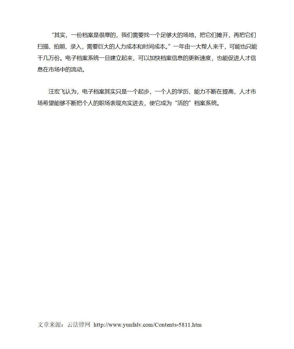 2016年起全国取消档案管理费第4页