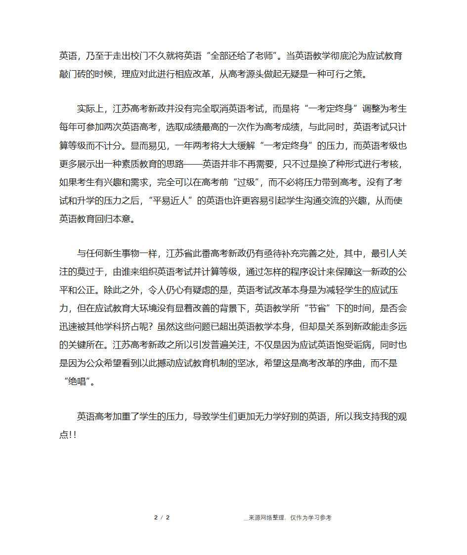 高考是应该取消英语_高中作文第2页