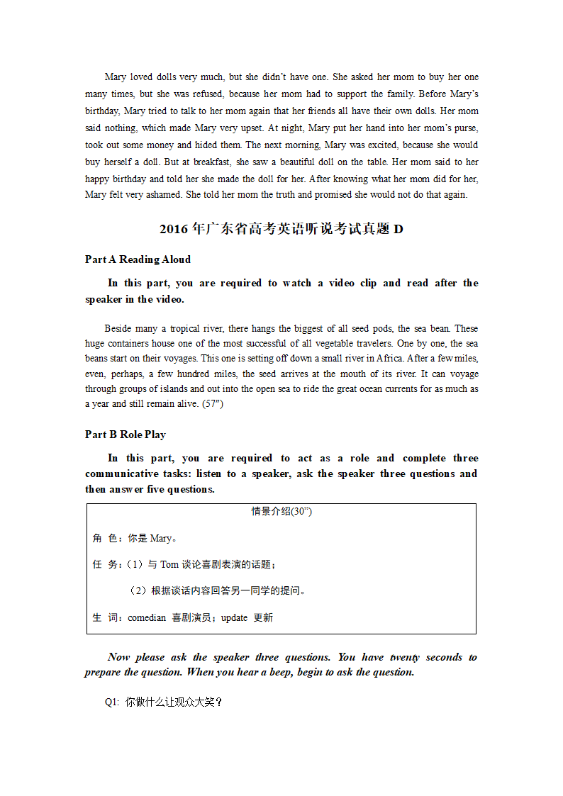 2016年广东省高考英语听说考试真题第15页