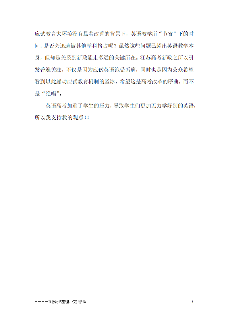 高考是应该取消英语_高三作文第3页