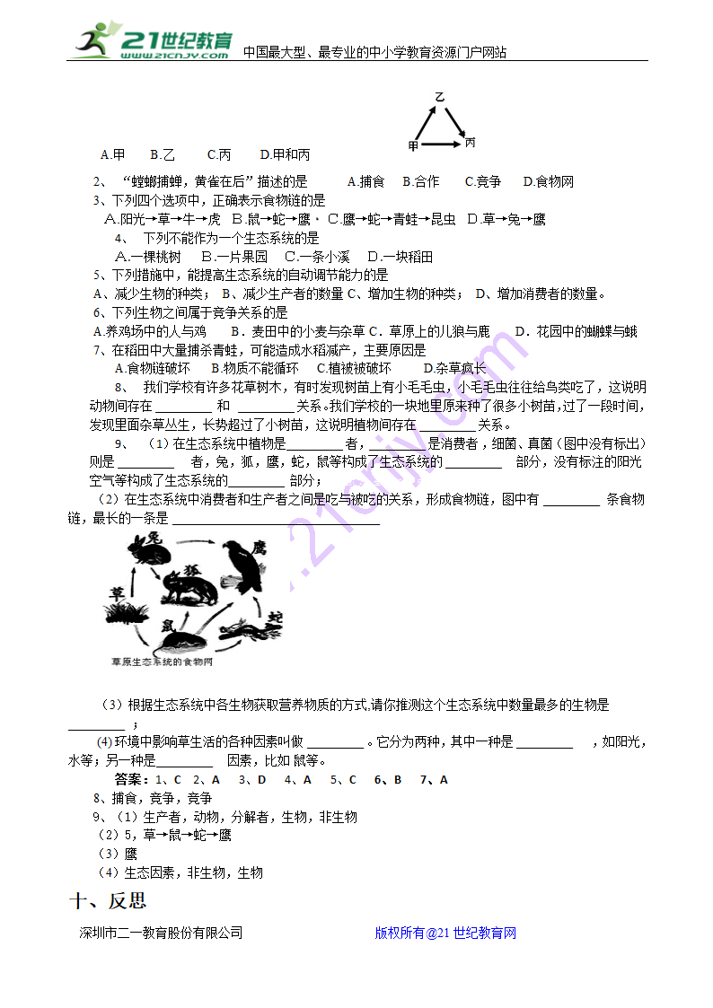 1.2.2生物与环境的组成生态系统教案.doc第5页