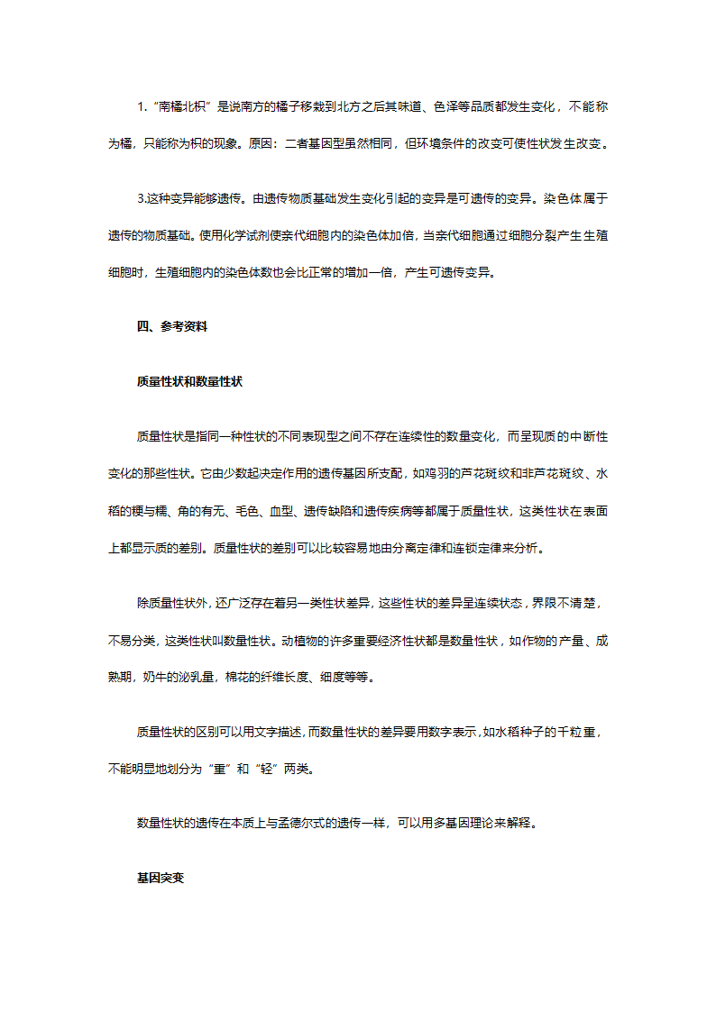 人教版八年级生物《7.25生物的变异》教案.doc第4页