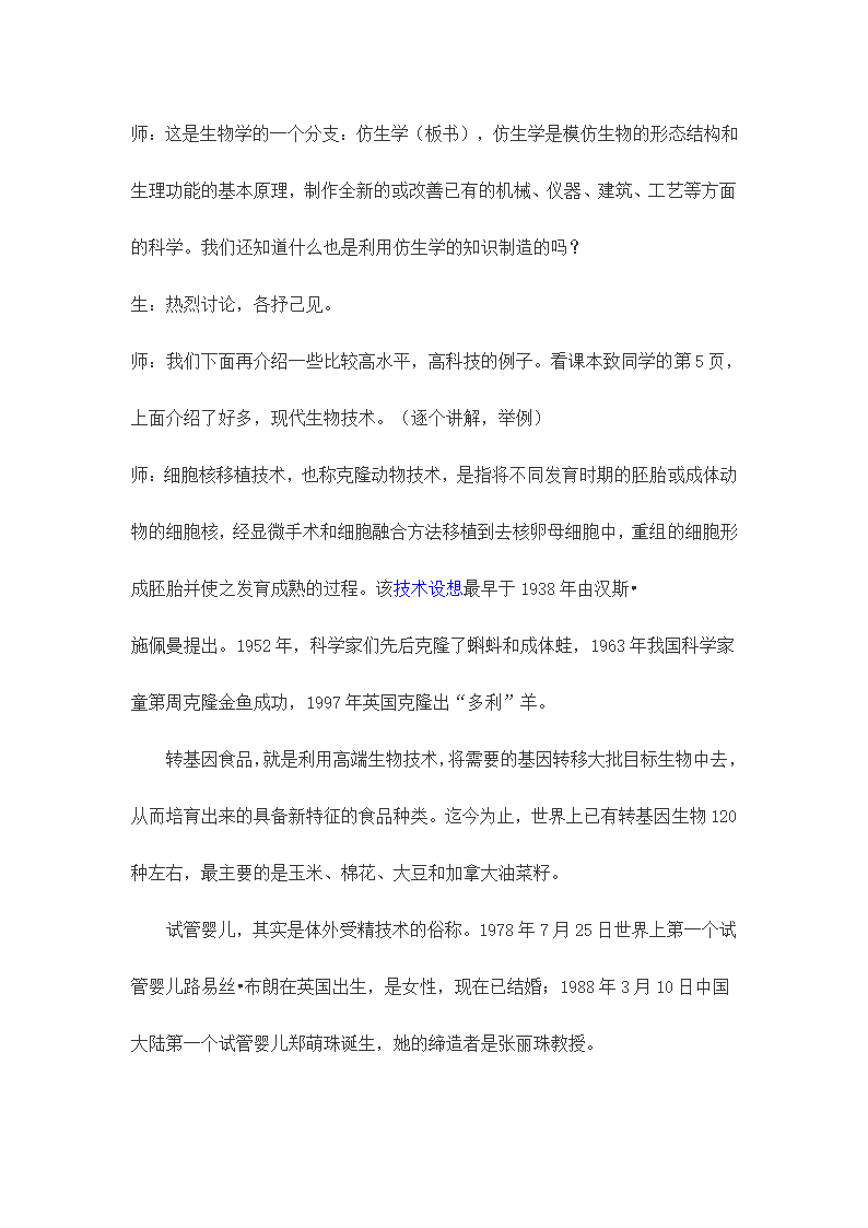 北师大版七上生物  走进生命世界 教案.doc第3页