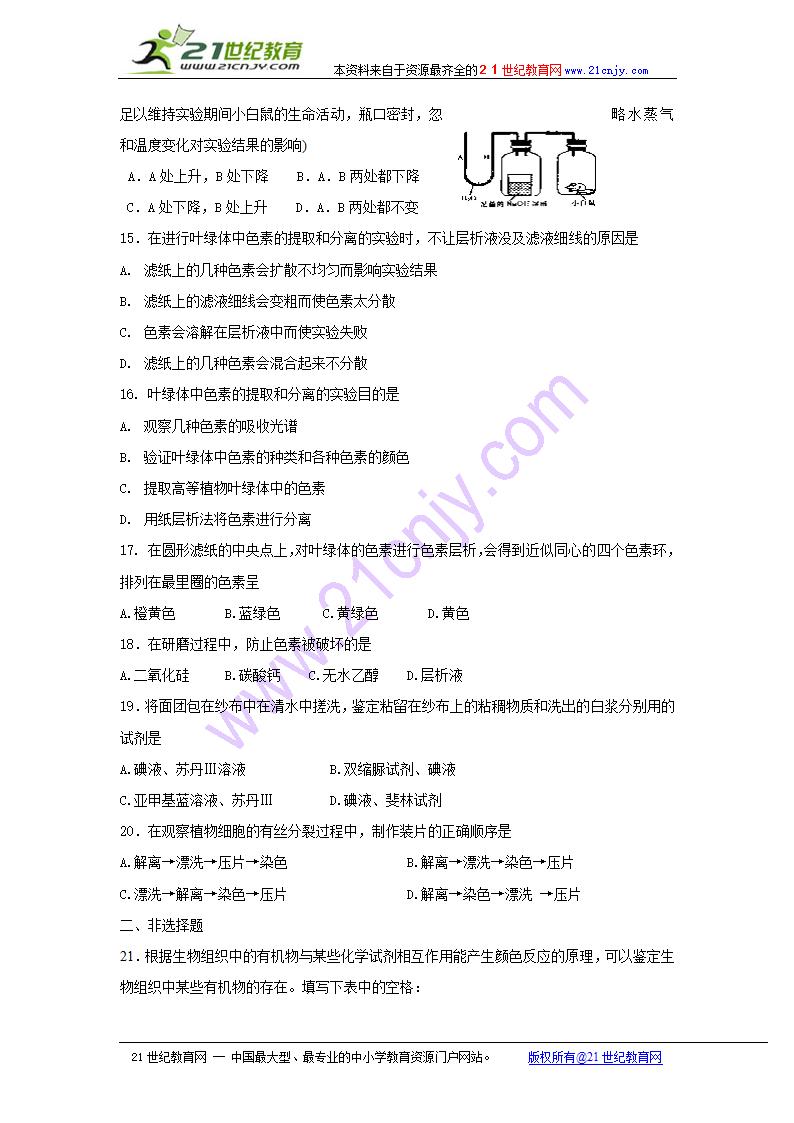 江苏省生物学业水平测试考点总结：实验部分.doc第7页