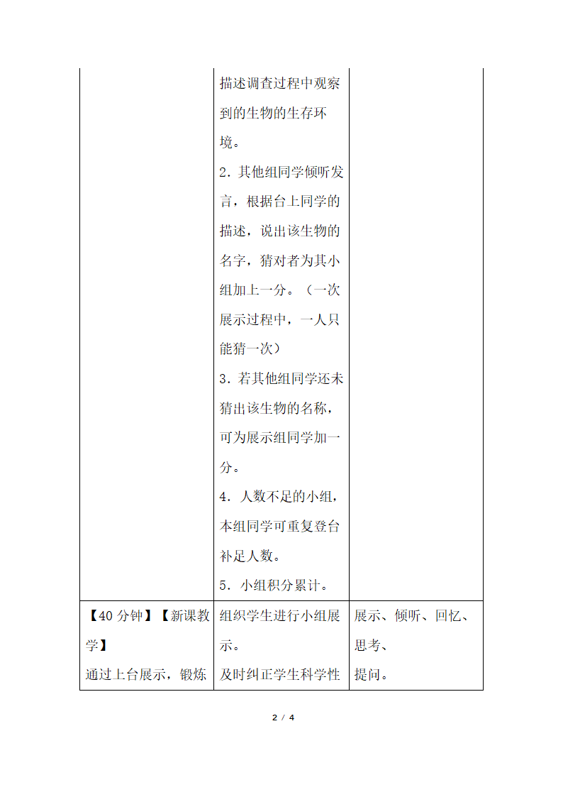 《调查周边环境中的生物》第二课时教案.doc.doc第2页