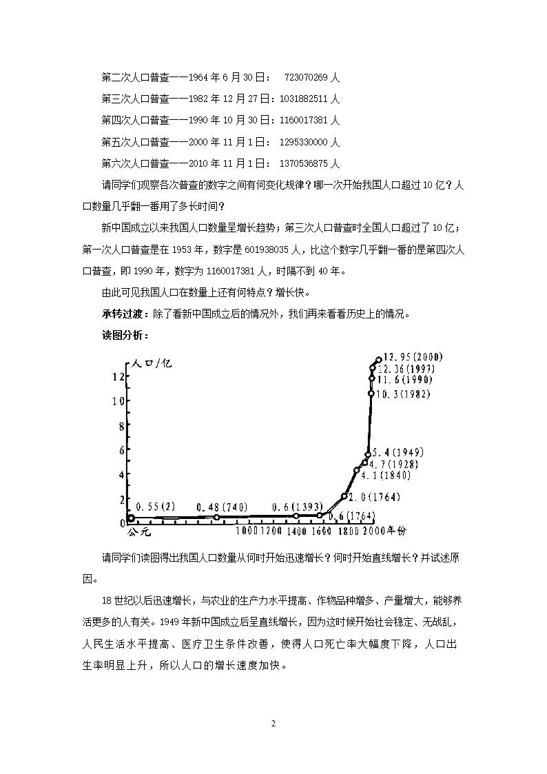 地理8年级第1章第2节人口.doc第2页