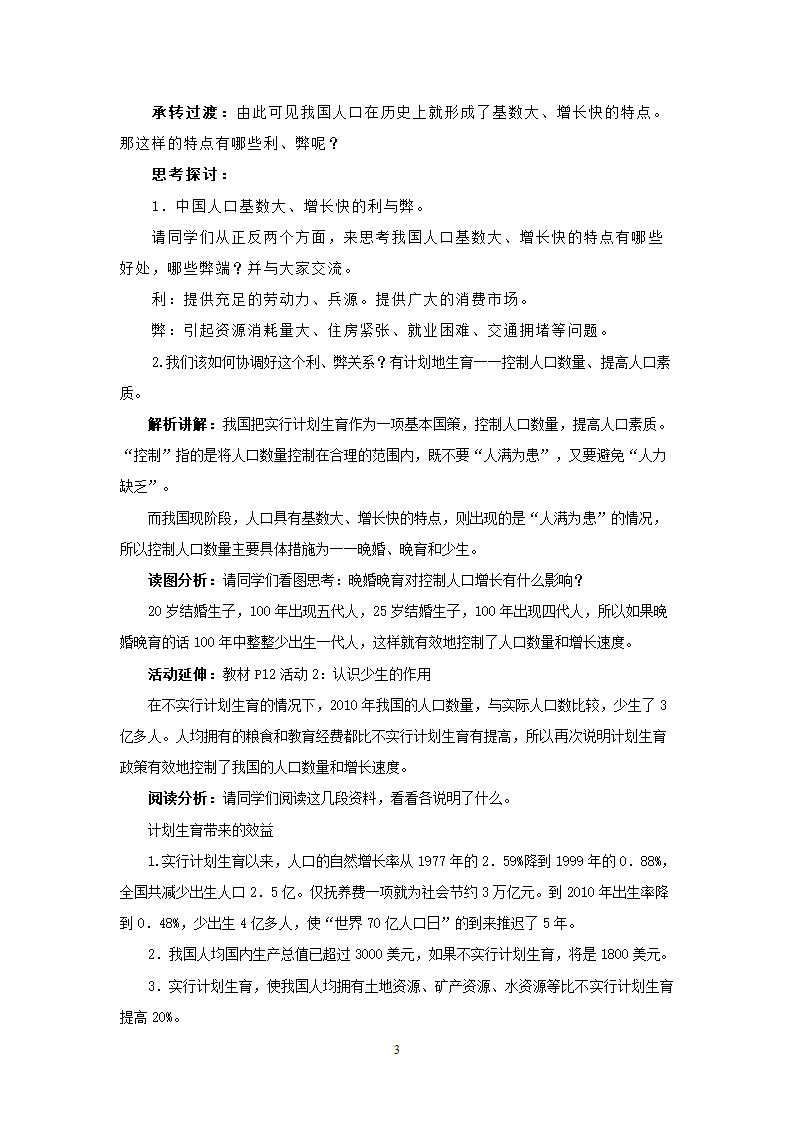 地理8年级第1章第2节人口.doc第3页