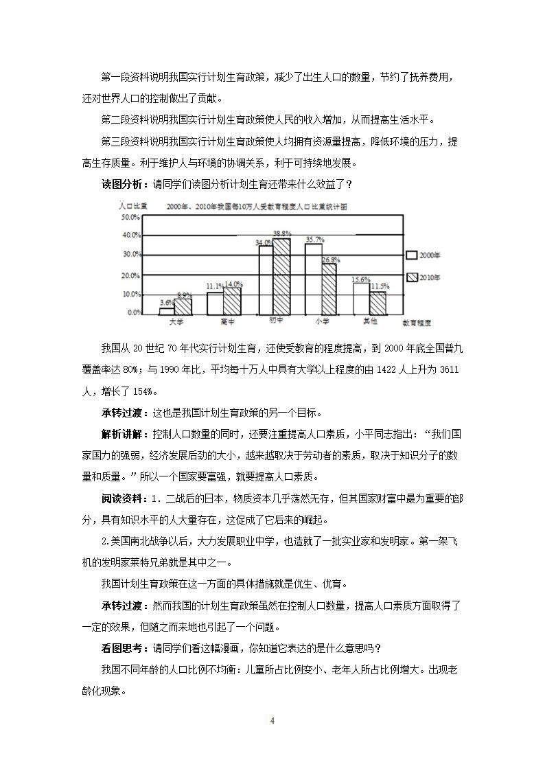地理8年级第1章第2节人口.doc第4页