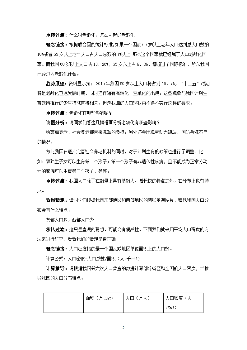 地理8年级第1章第2节人口.doc第5页